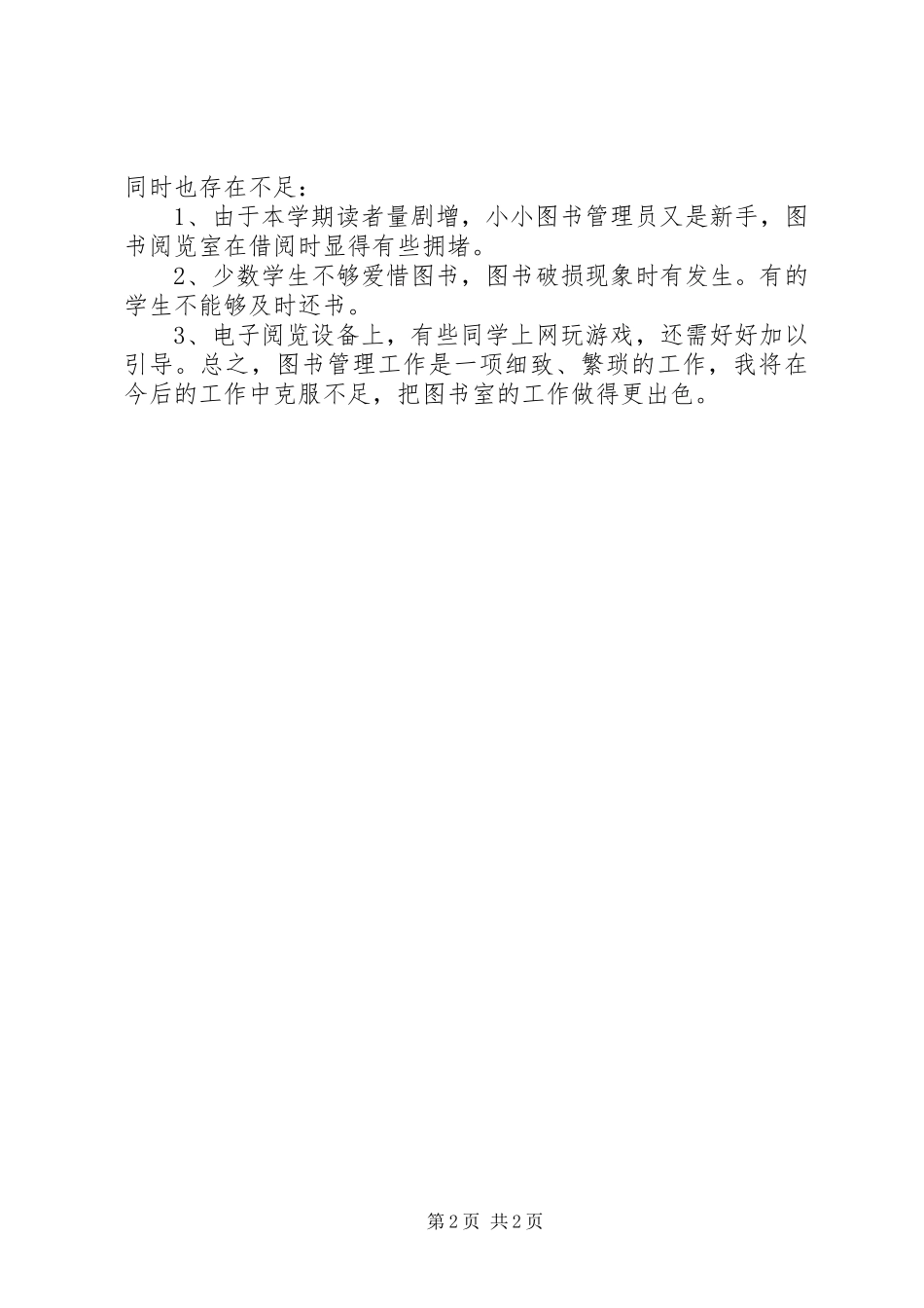 图书阅览室工作总结_第2页