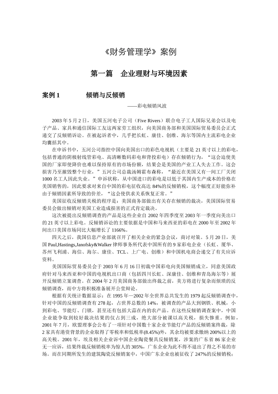 财务管理学案例_第1页