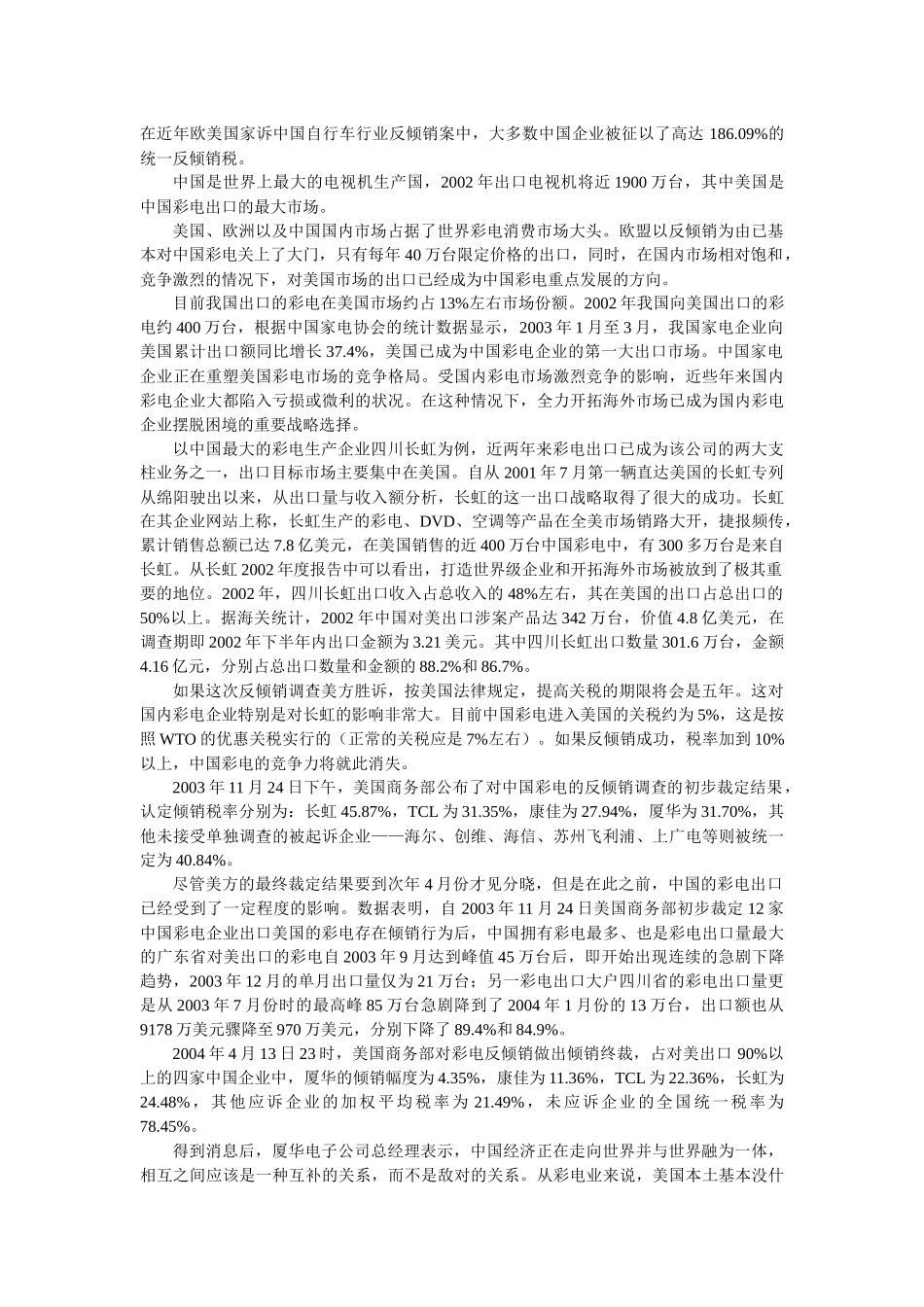 财务管理学案例_第2页