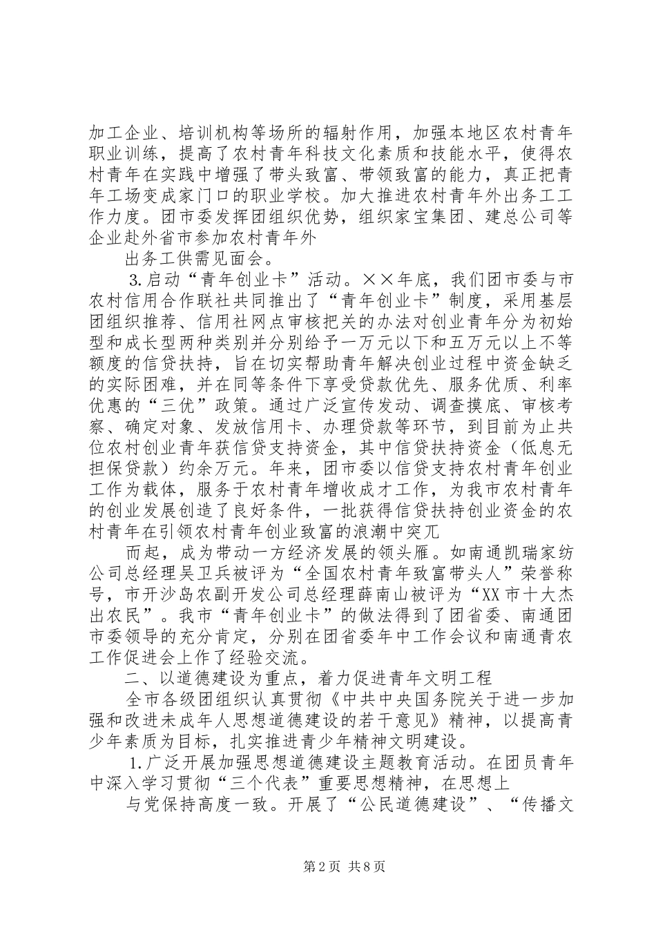 团市委年工作总结和年工作打算_第2页