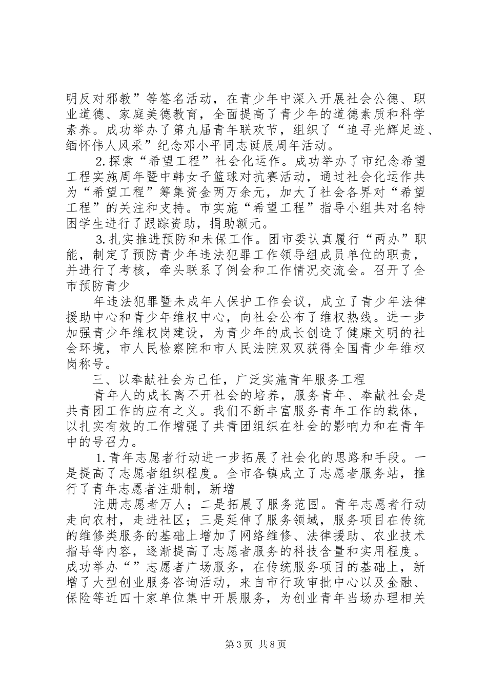 团市委年工作总结和年工作打算_第3页
