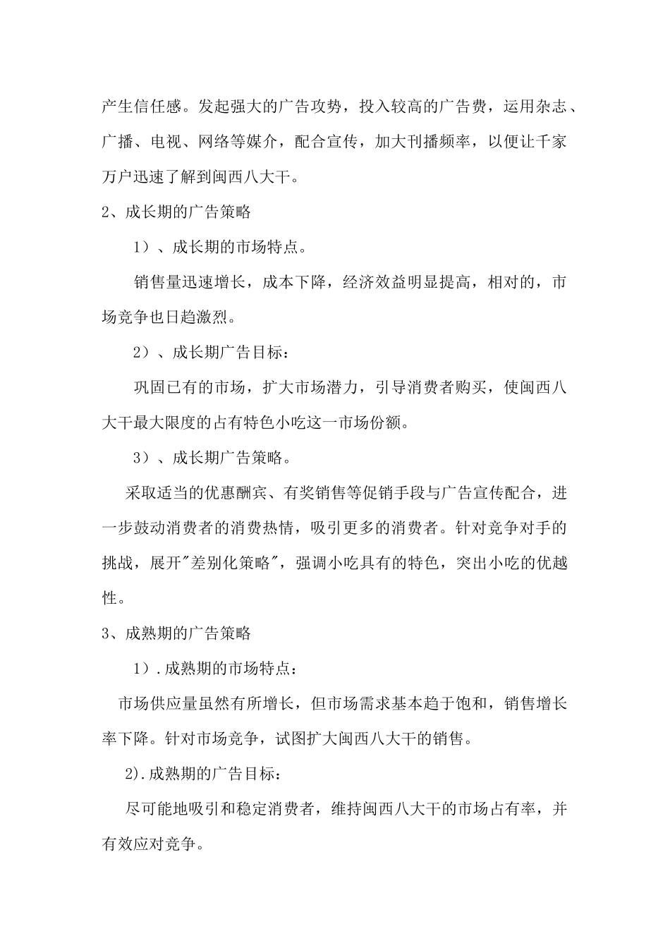 广告效果评估与广告预算_第2页