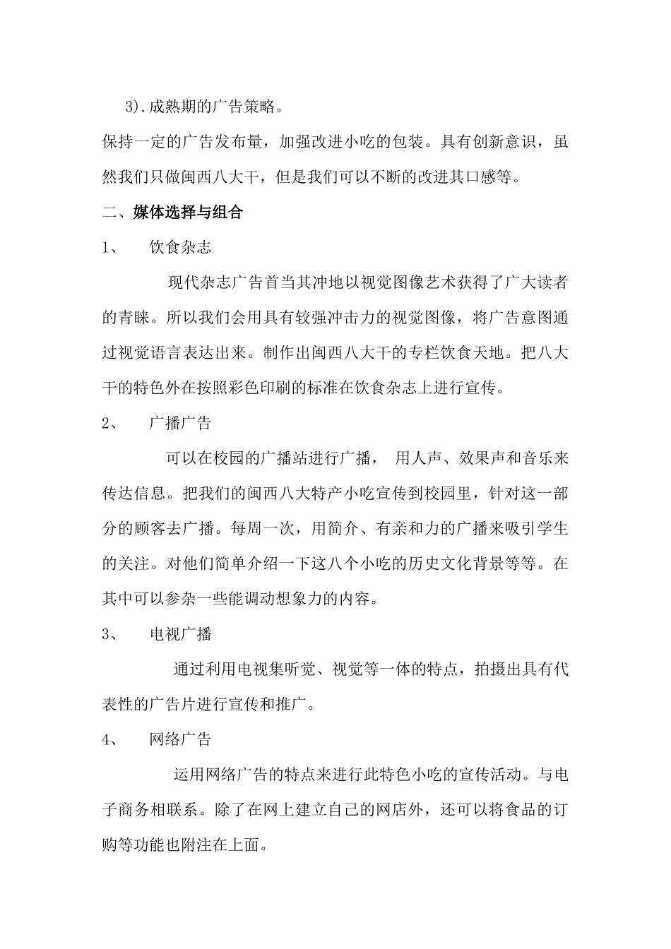 广告效果评估与广告预算_第3页