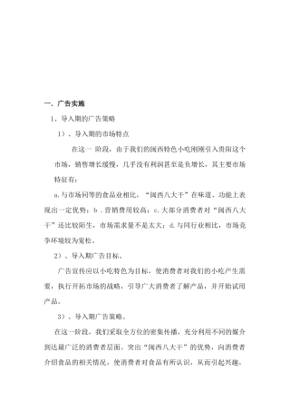 广告效果评估与广告预算