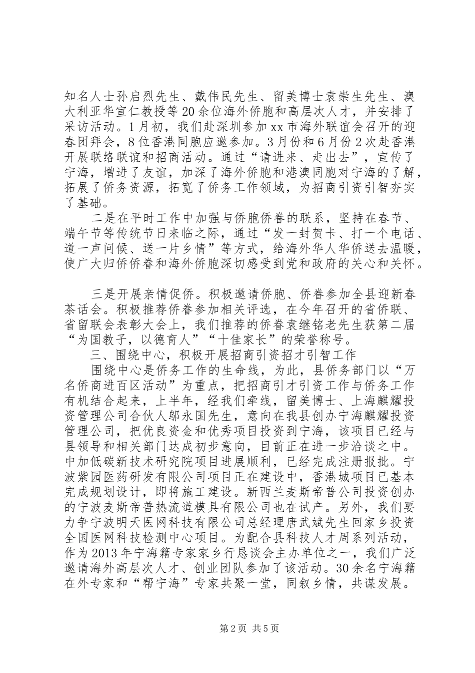 县上半年度侨务工作总结报告_第2页