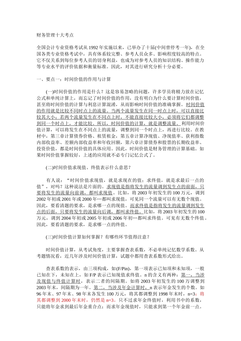 财务管理十大考点（ 11)_第1页