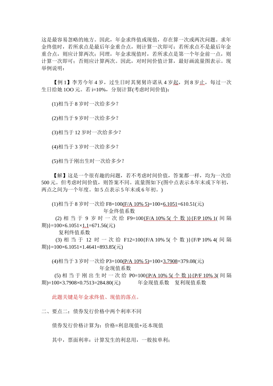 财务管理十大考点（ 11)_第2页