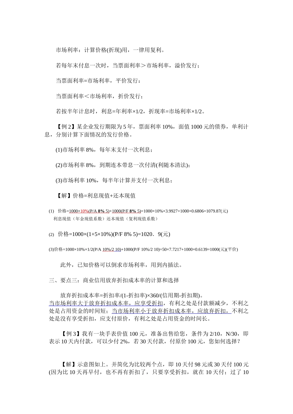 财务管理十大考点（ 11)_第3页