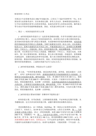 财务管理十大考点（ 11)