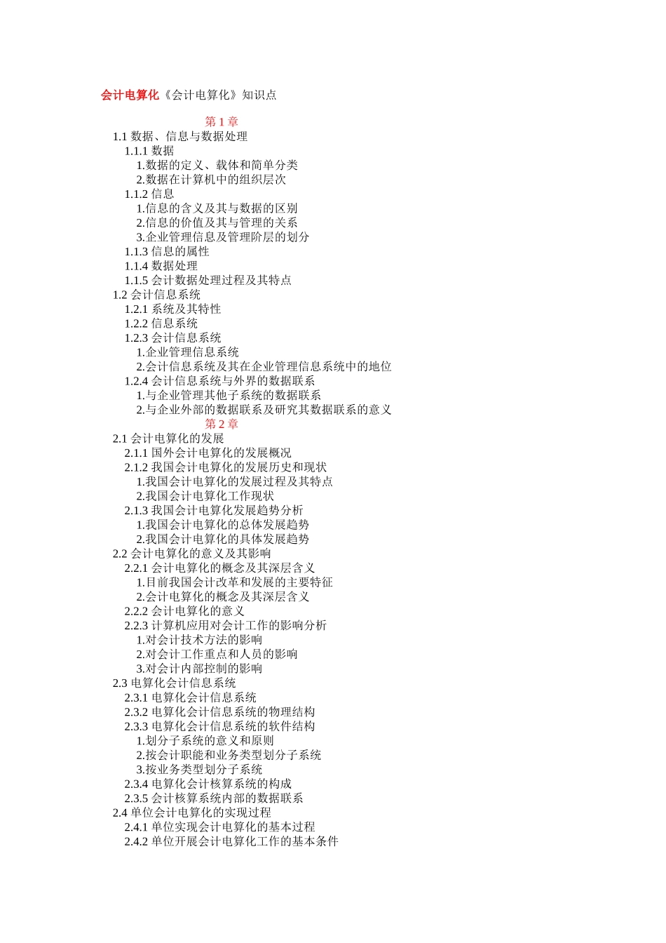 会计电算化9859771522_第1页
