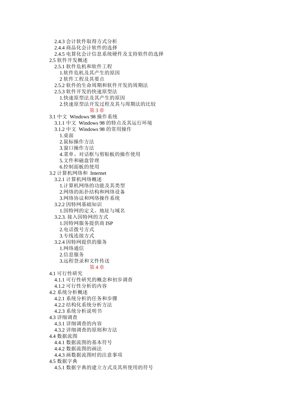 会计电算化9859771522_第2页