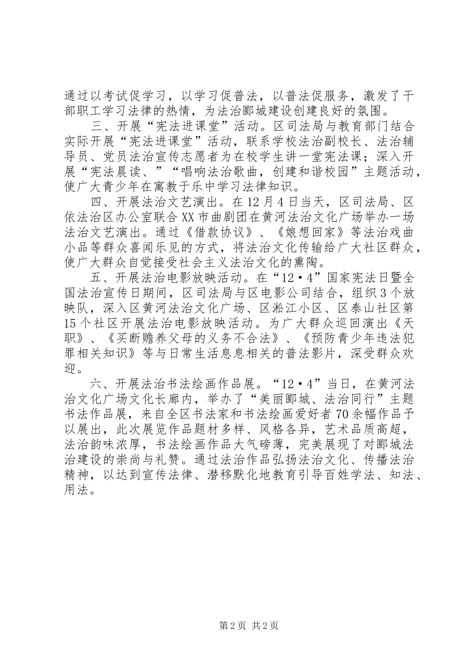 司法局XX年“12·4”国家宪法日系列宣传活动总结_第2页