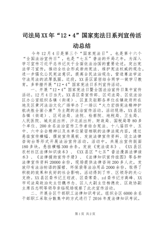 司法局XX年“12·4”国家宪法日系列宣传活动总结