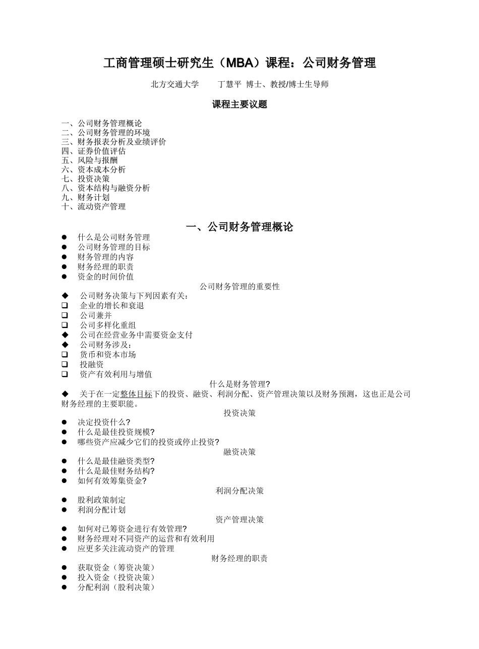 财务管理1-3_第1页