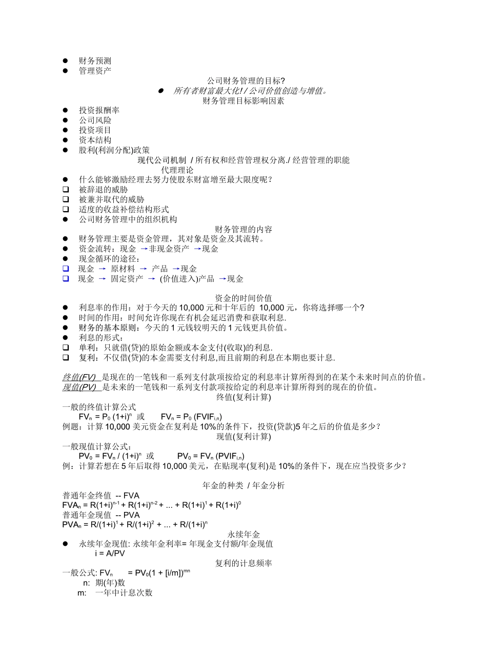 财务管理1-3_第2页
