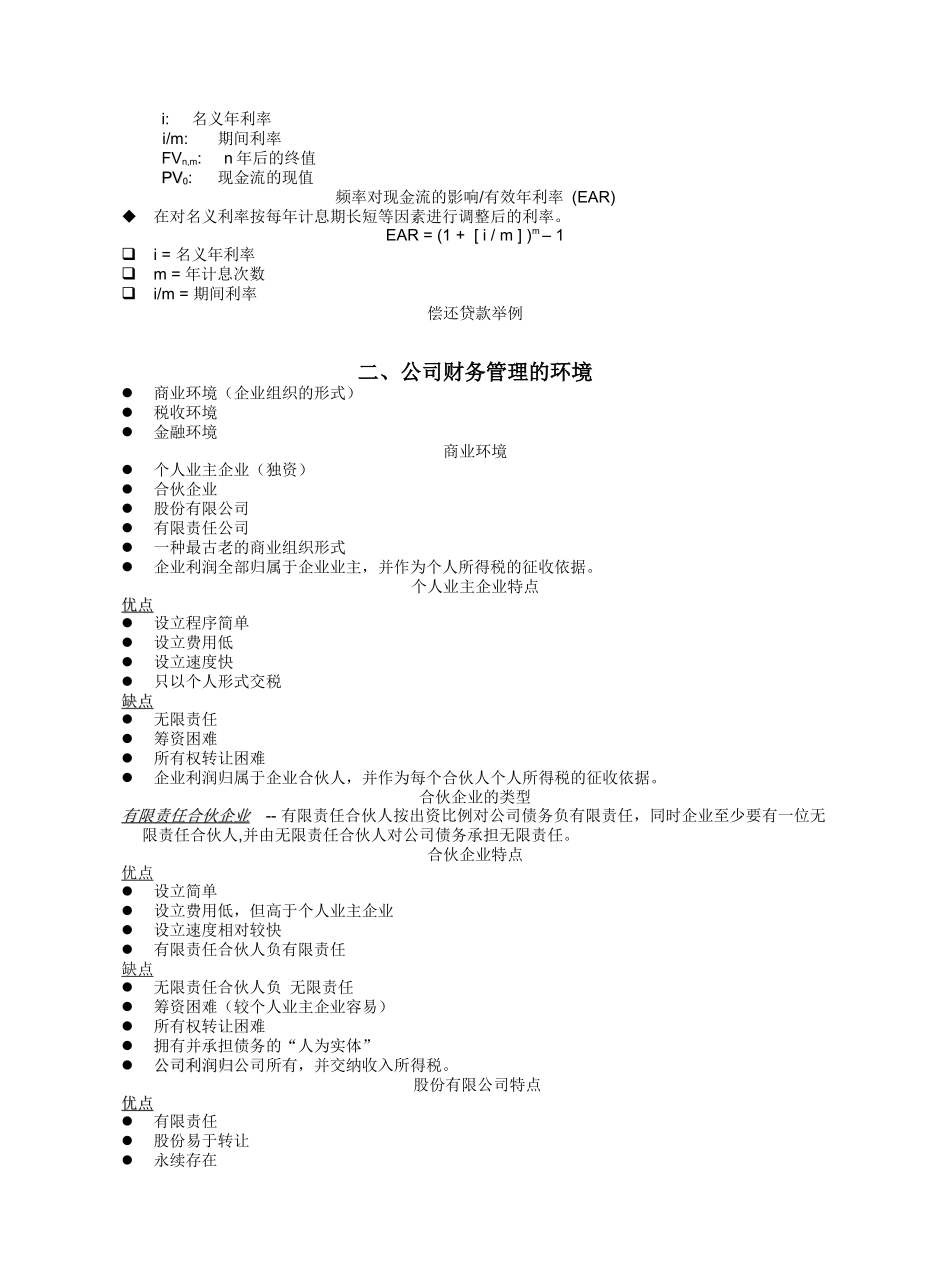 财务管理1-3_第3页
