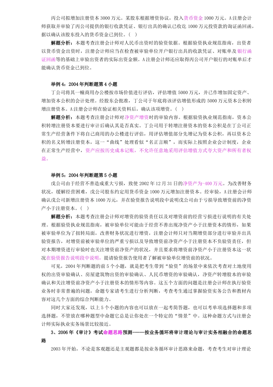 CPA审计考试备考复习导读( 7)_第3页