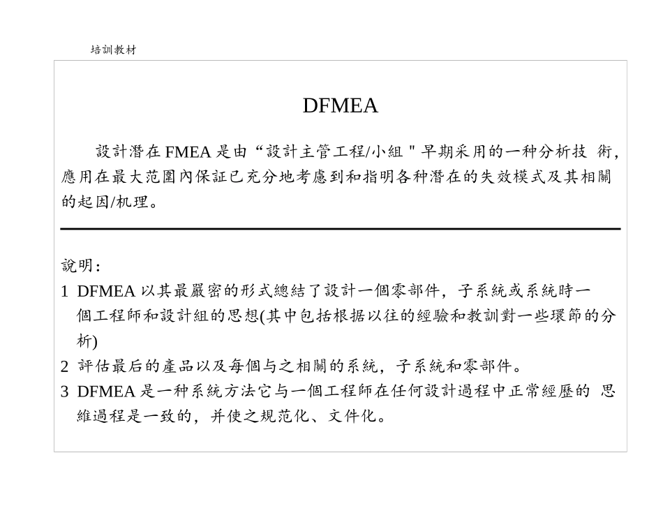 DFMEA潜在设计失效模式及后果分析(doc 26)_第2页