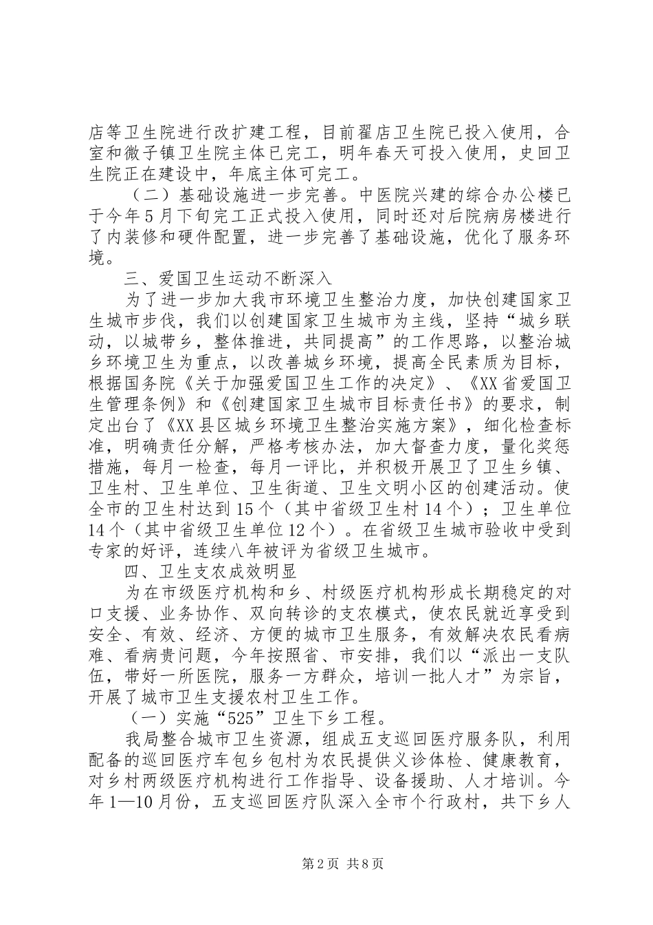 市卫生局二00五年工作总结_第2页