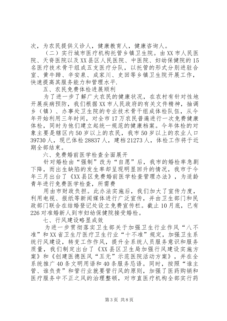 市卫生局二00五年工作总结_第3页