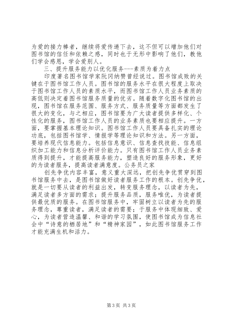 图书管理者创先争优个人总结_第3页