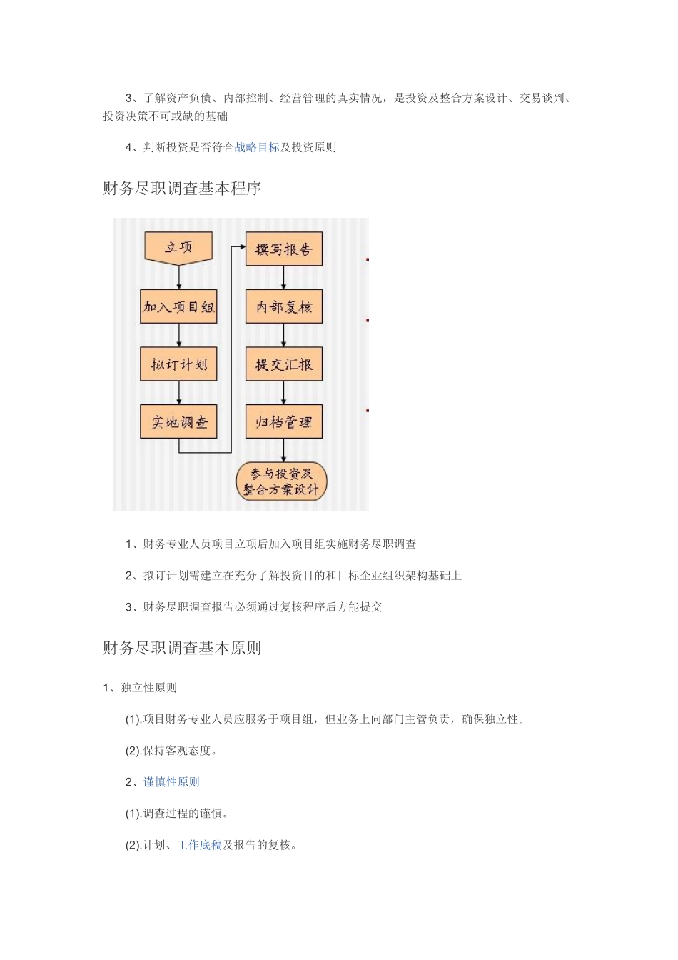 财务尽职调查概述_第2页