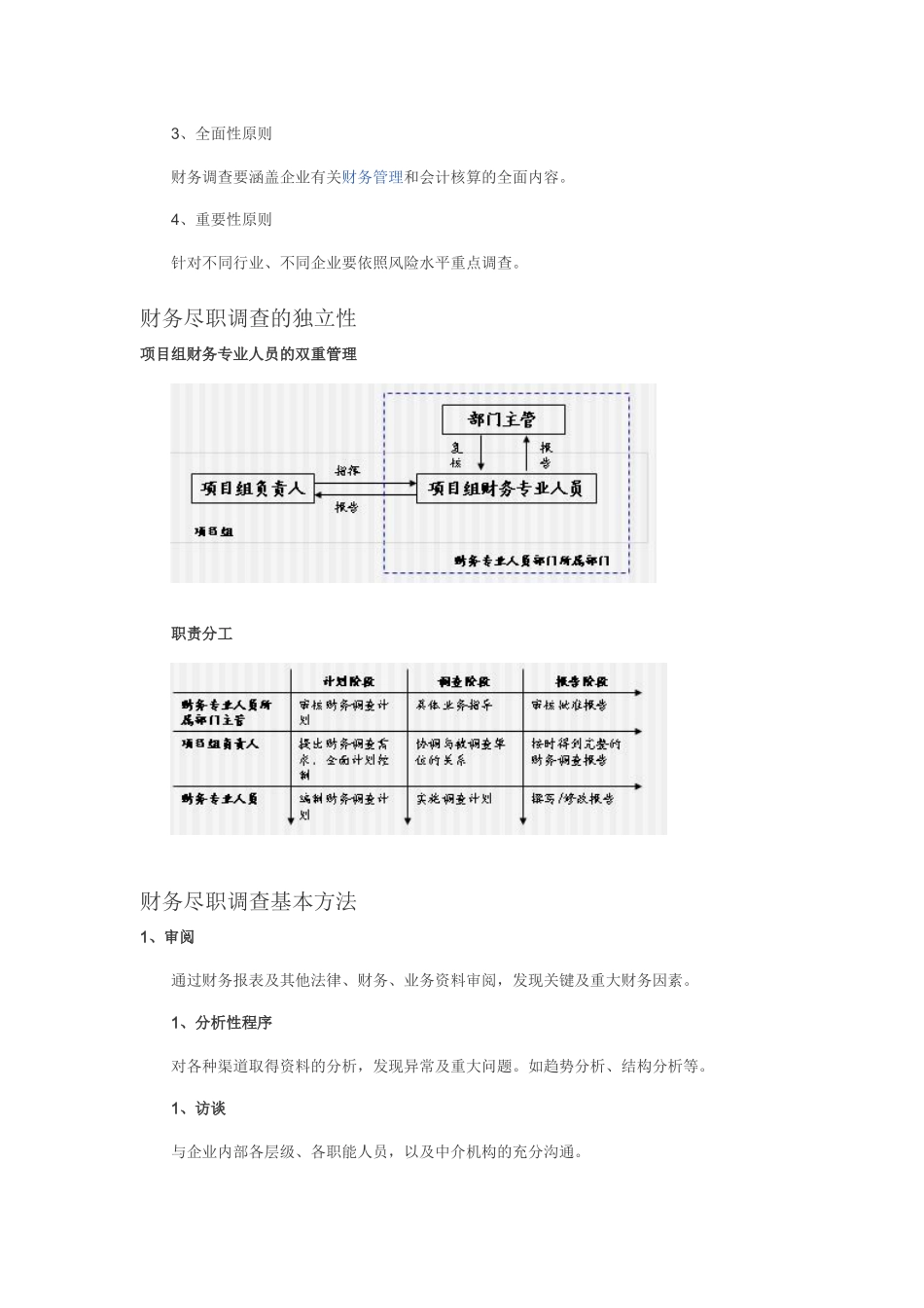 财务尽职调查概述_第3页