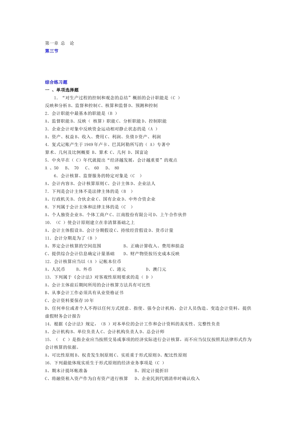 财务会计基础练习题_第1页