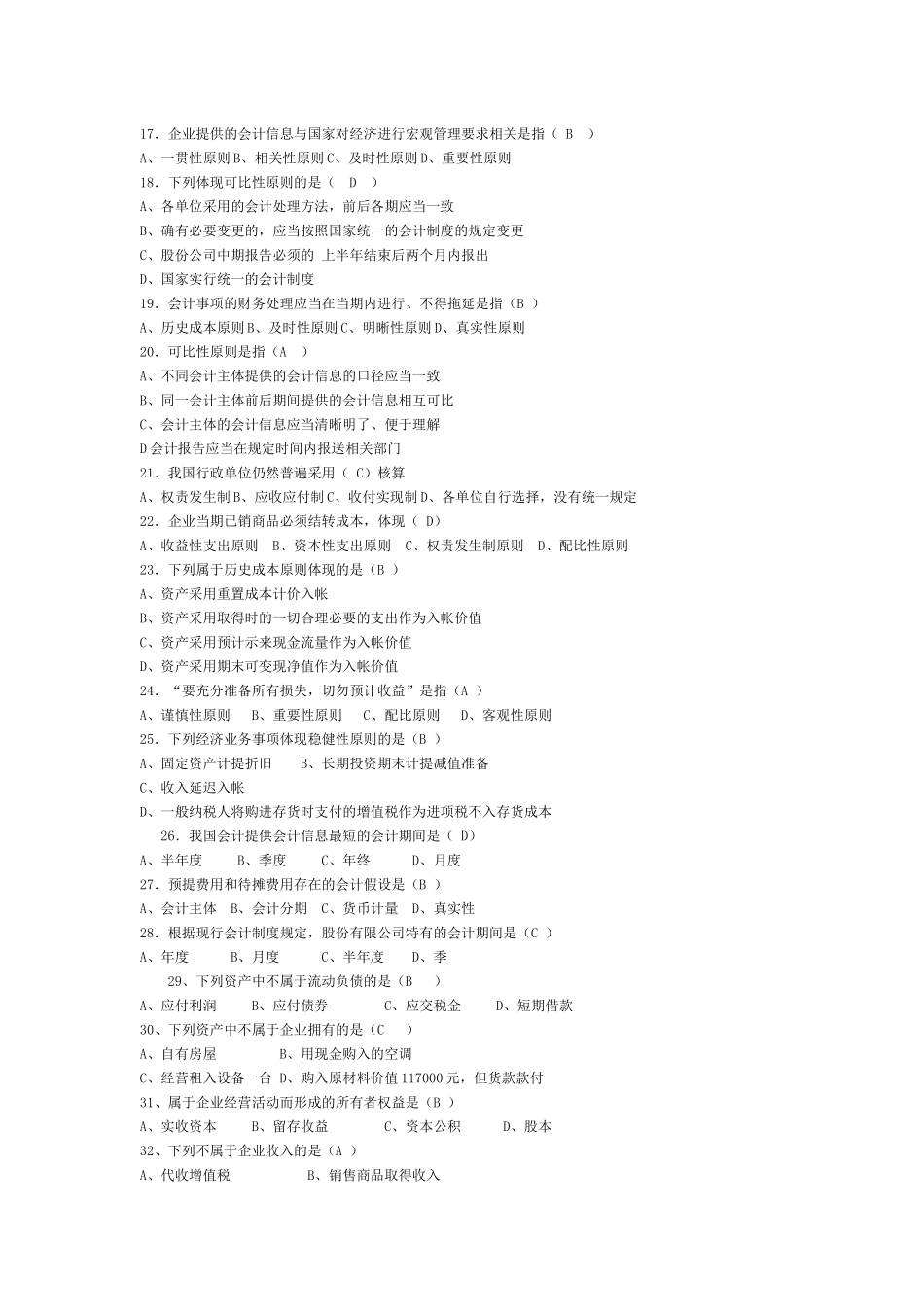 财务会计基础练习题_第2页