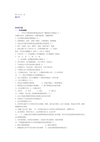 财务会计基础练习题