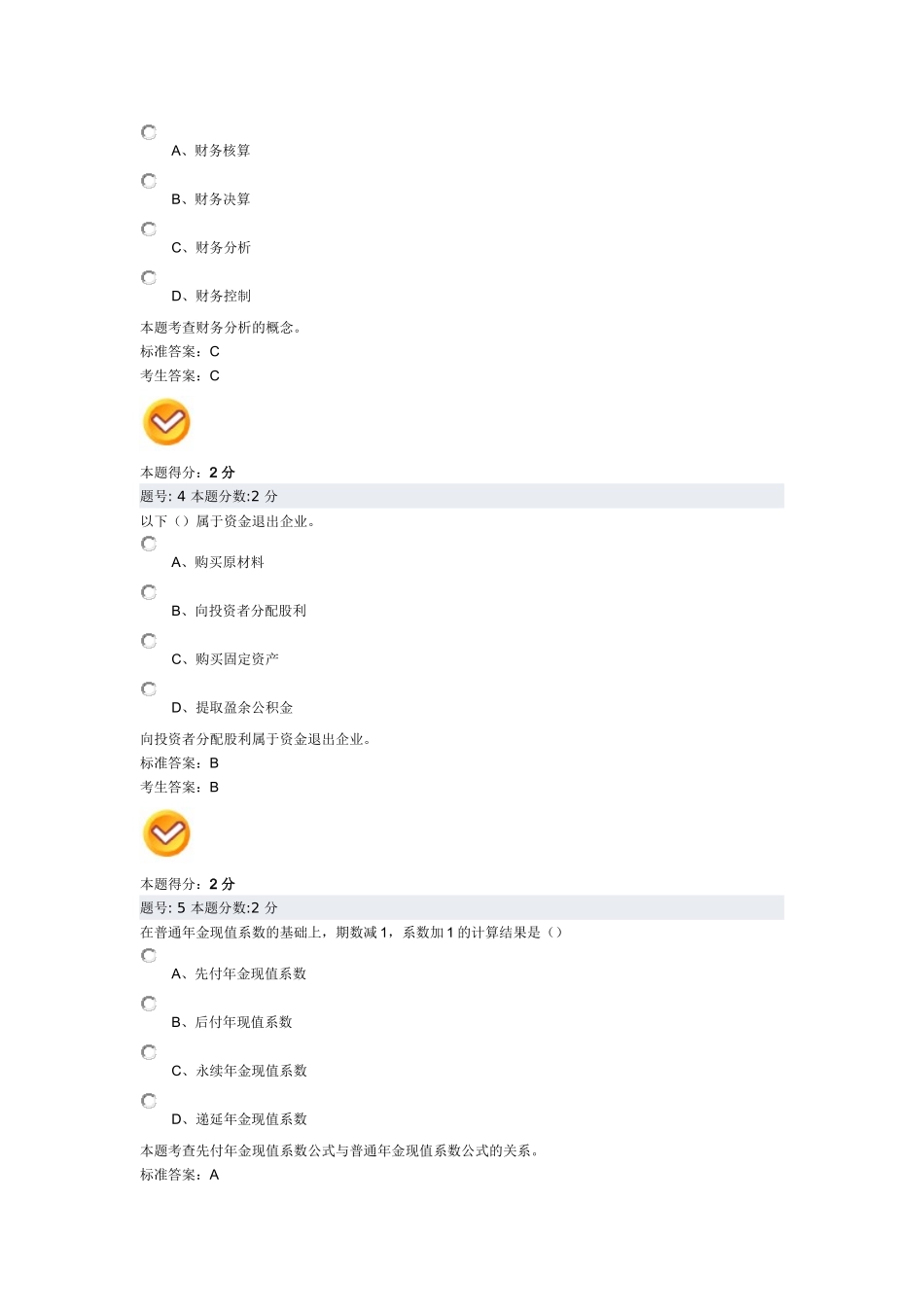 财务3796267333_第2页