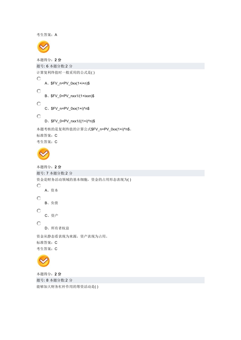 财务3796267333_第3页