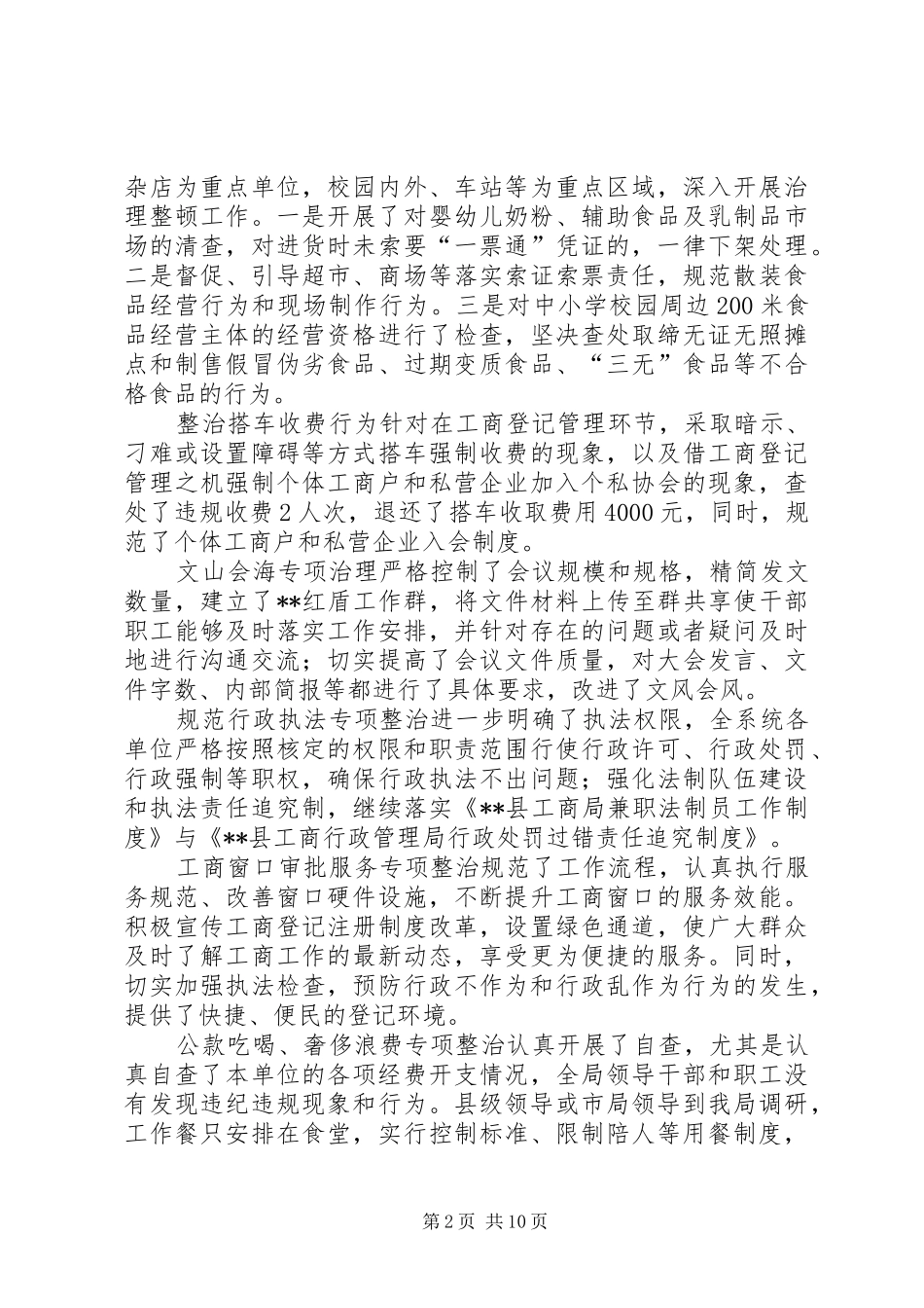 县工商行政管理局XX年度工作总结_第2页