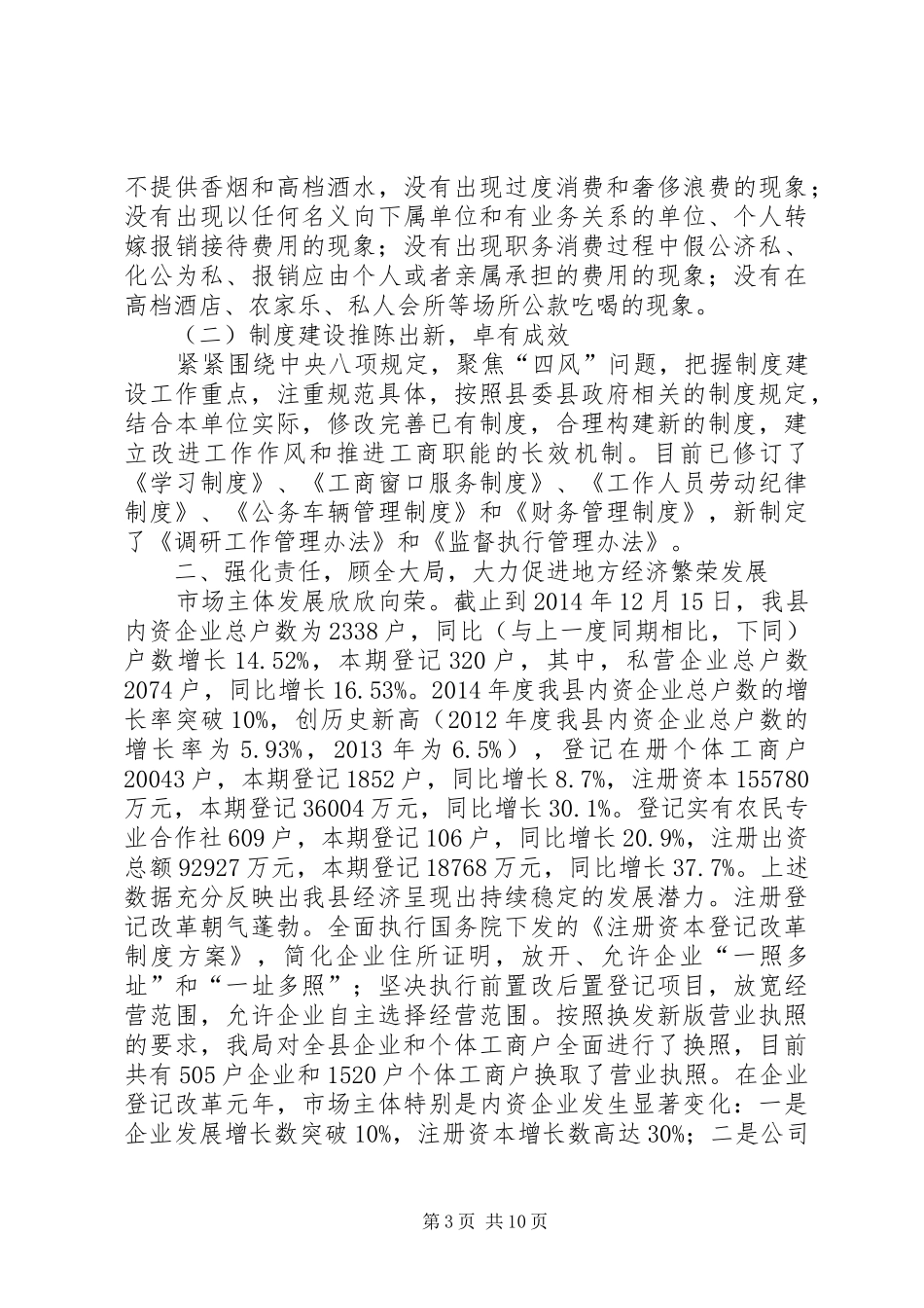 县工商行政管理局XX年度工作总结_第3页