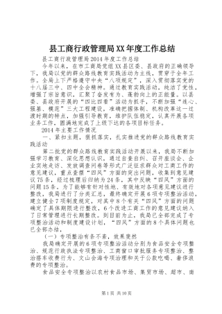 县工商行政管理局XX年度工作总结