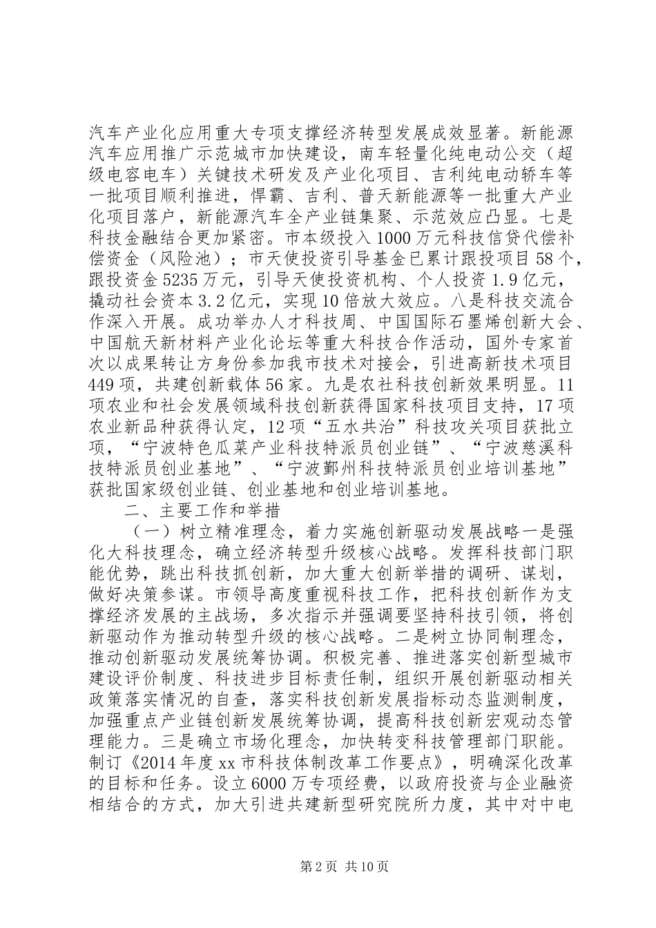 市科技局年度工作总结报告_第2页