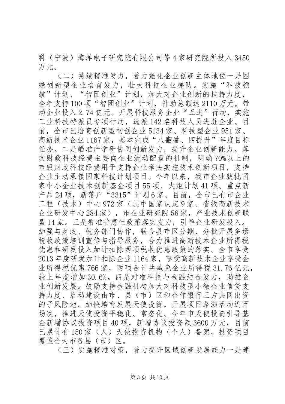 市科技局年度工作总结报告_第3页