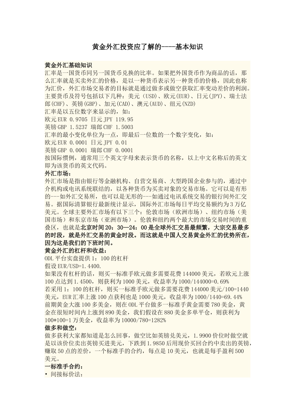 黄金外汇投资应了解的----基本知识_第1页