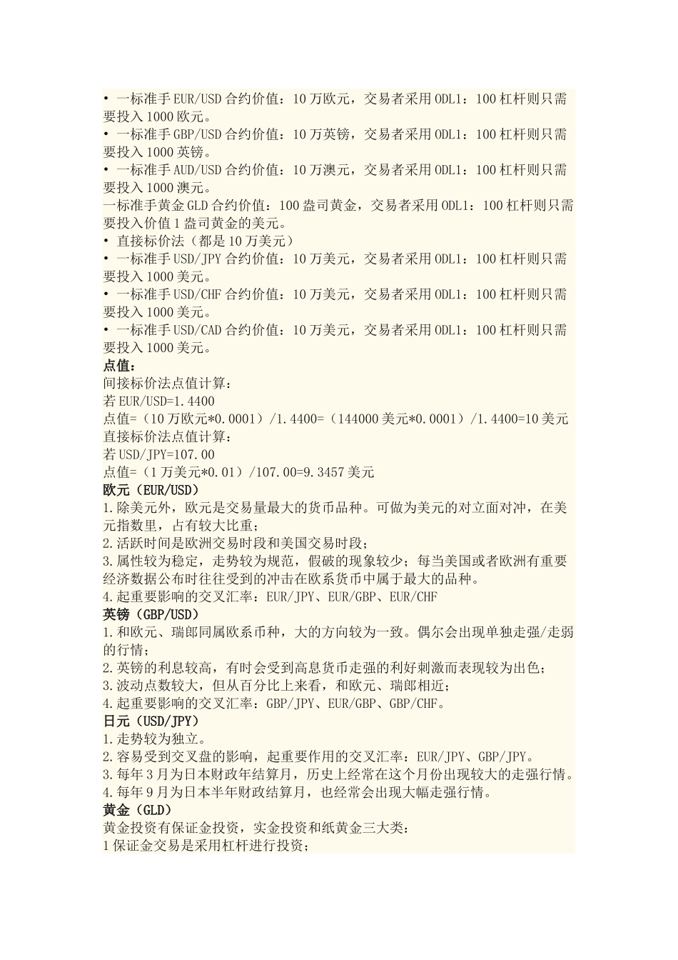 黄金外汇投资应了解的----基本知识_第2页