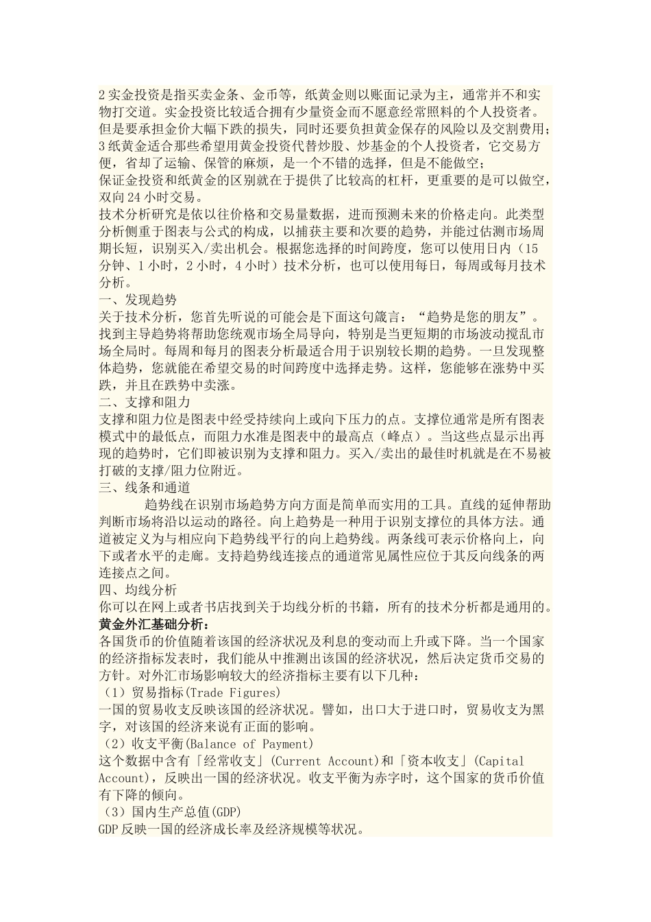 黄金外汇投资应了解的----基本知识_第3页