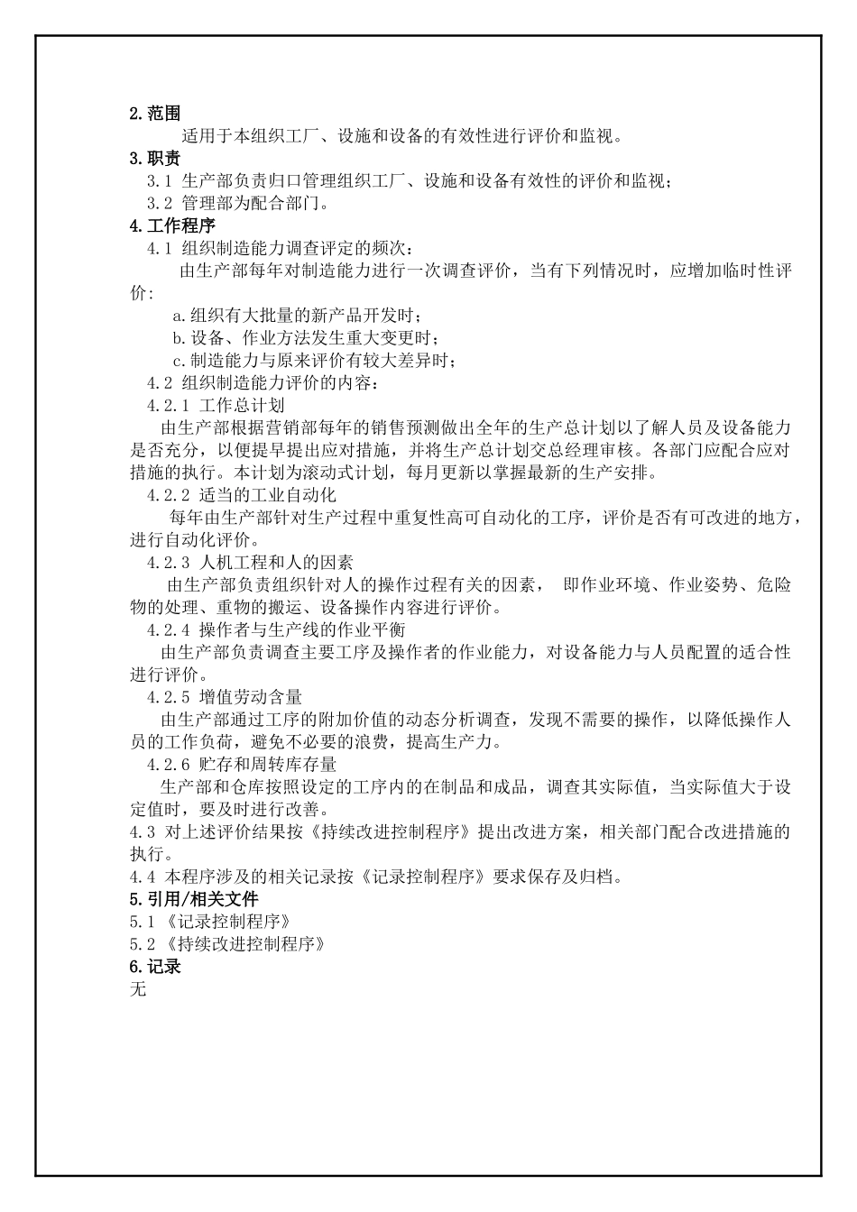 TS16949—设施和设备策划控制程序_第2页