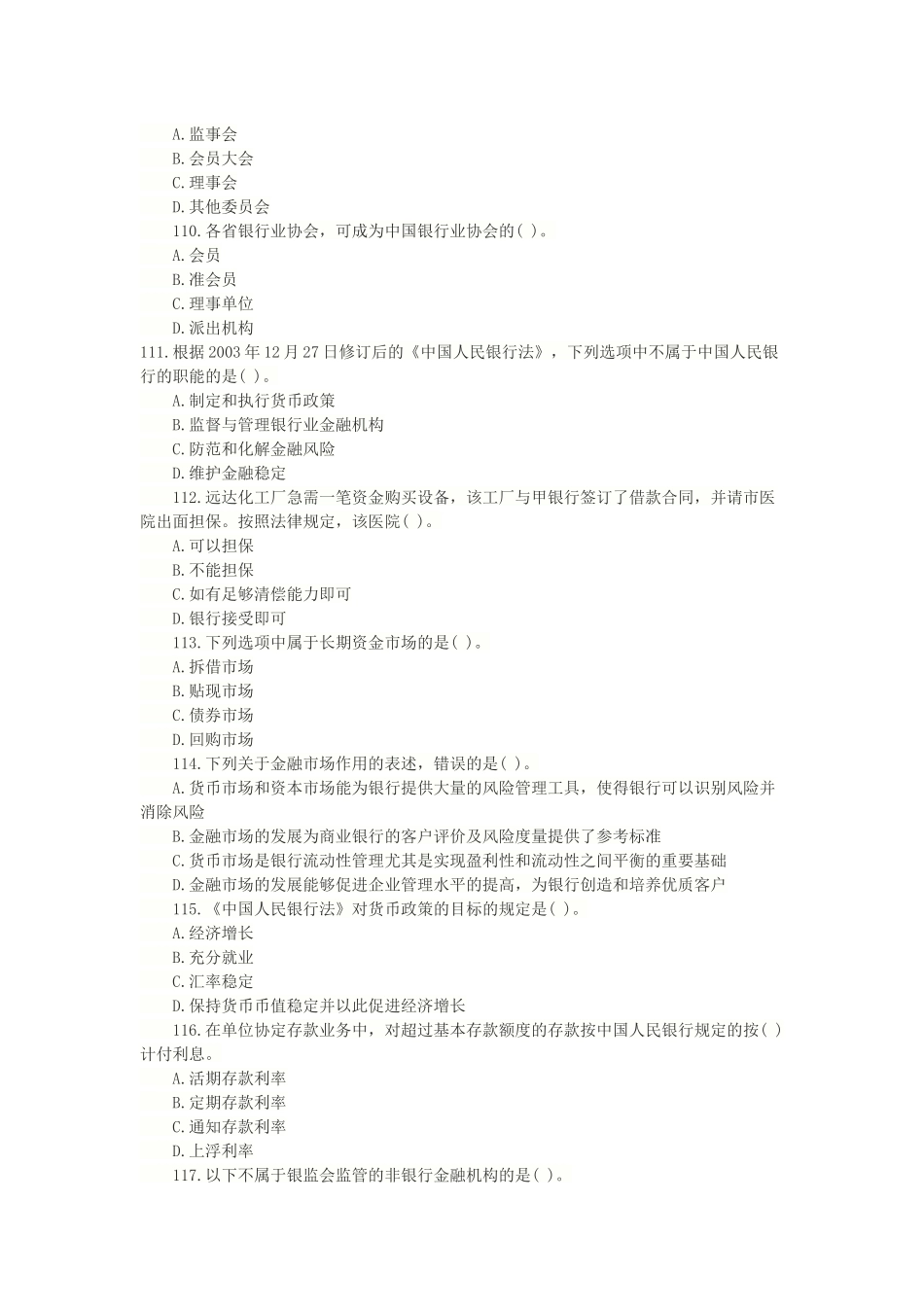 湖北农村信用社考试公共基础复习题库3_第2页