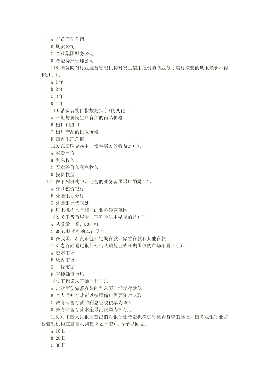 湖北农村信用社考试公共基础复习题库3_第3页