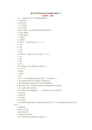 湖北农村信用社考试公共基础复习题库3