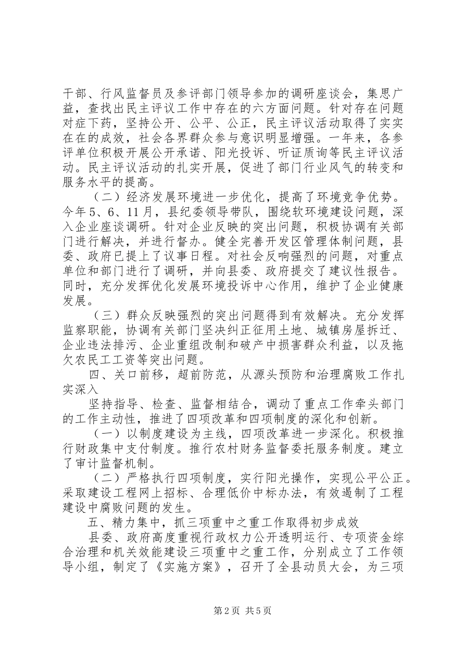 县纪委监察年终工作总结_第2页