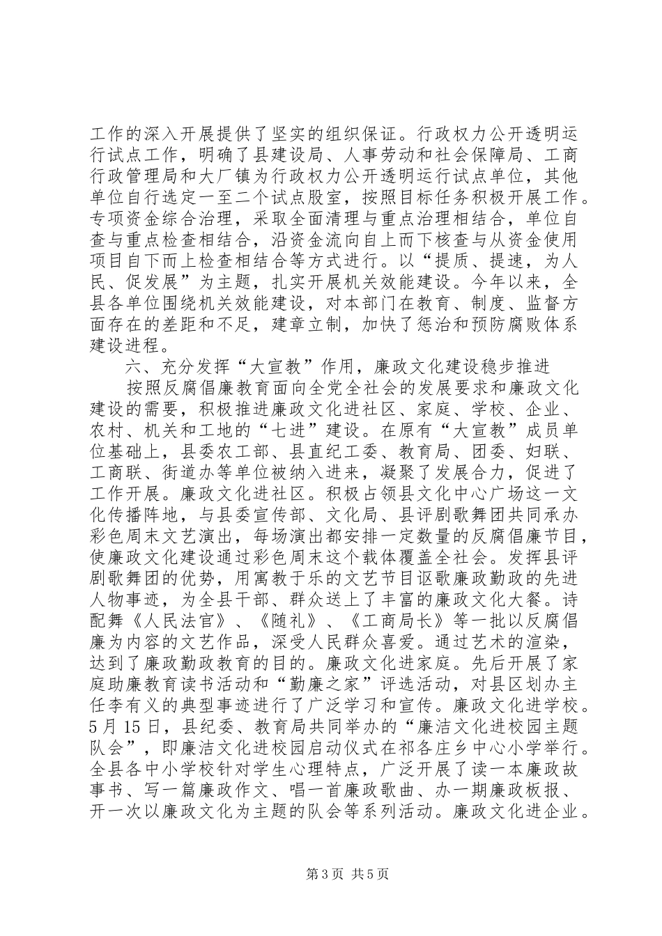 县纪委监察年终工作总结_第3页