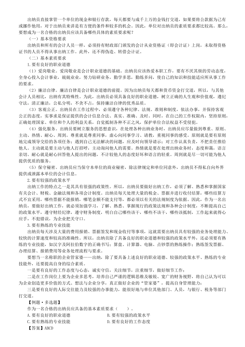 出纳实操培训讲义_第3页