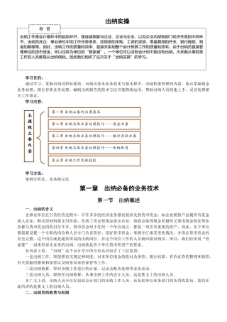 出纳实操培训讲义