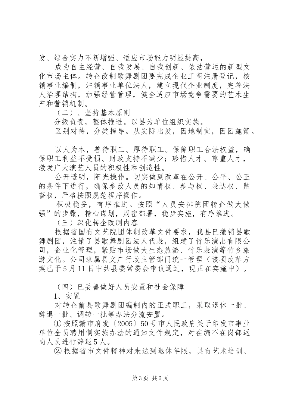 县文广局体制改革总结_第3页