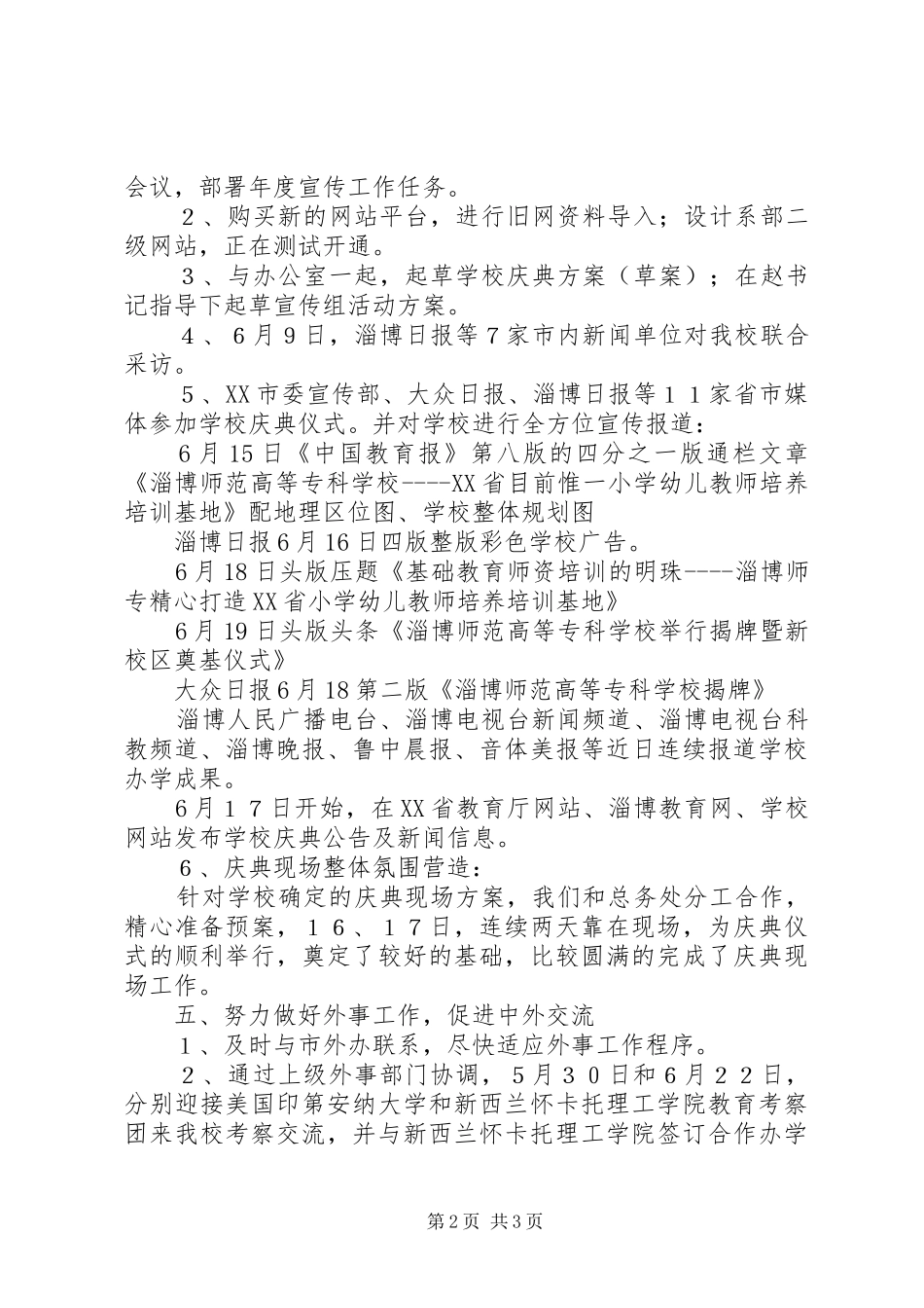 宣传统战半年工作总结_第2页